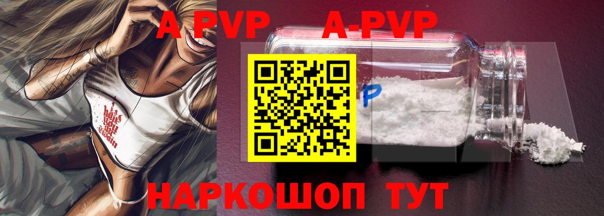 A PVP крисы CK Горно-Алтайск