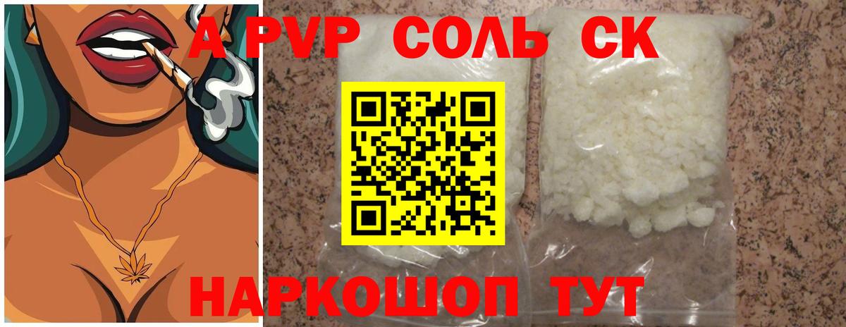 A PVP СК  А ПВП Crystall  Вход с VPN  Горно-Алтайск 