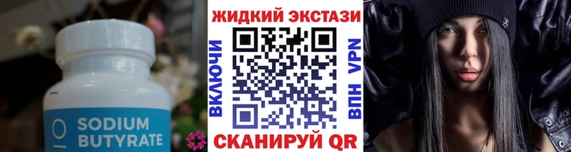 цена Горно-Алтайск OMG ССЫЛКА Бутират бутандиол