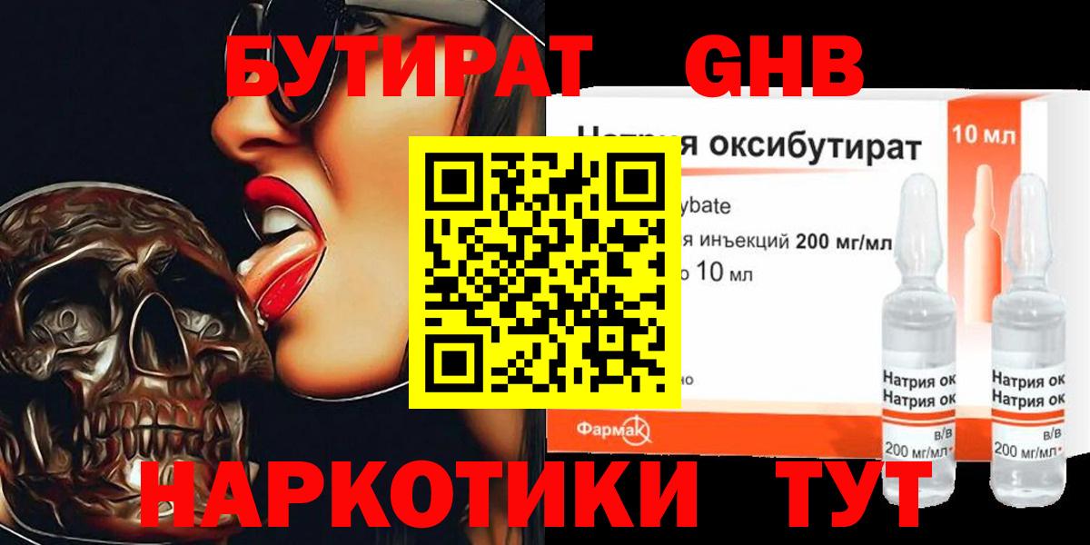 Горно-Алтайск  Бутират  Вход с VPN  Бутират GHB 