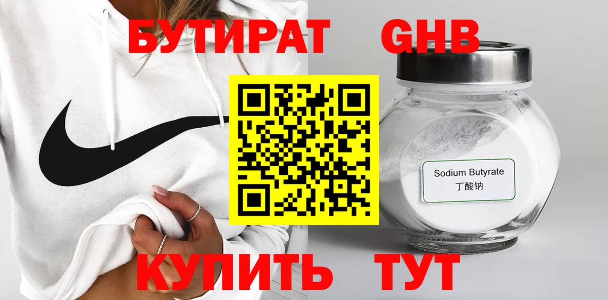 БУТИРАТ BDO Горно-Алтайск