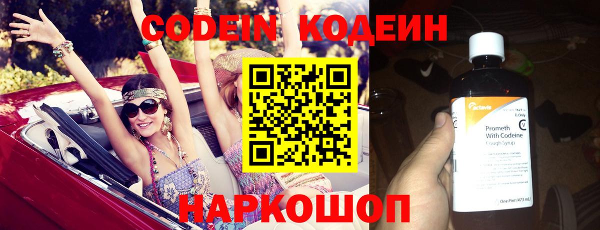 Codein напиток Lean (лин)  Codein Purple Drank  Вход с VPN  Горно-Алтайск 