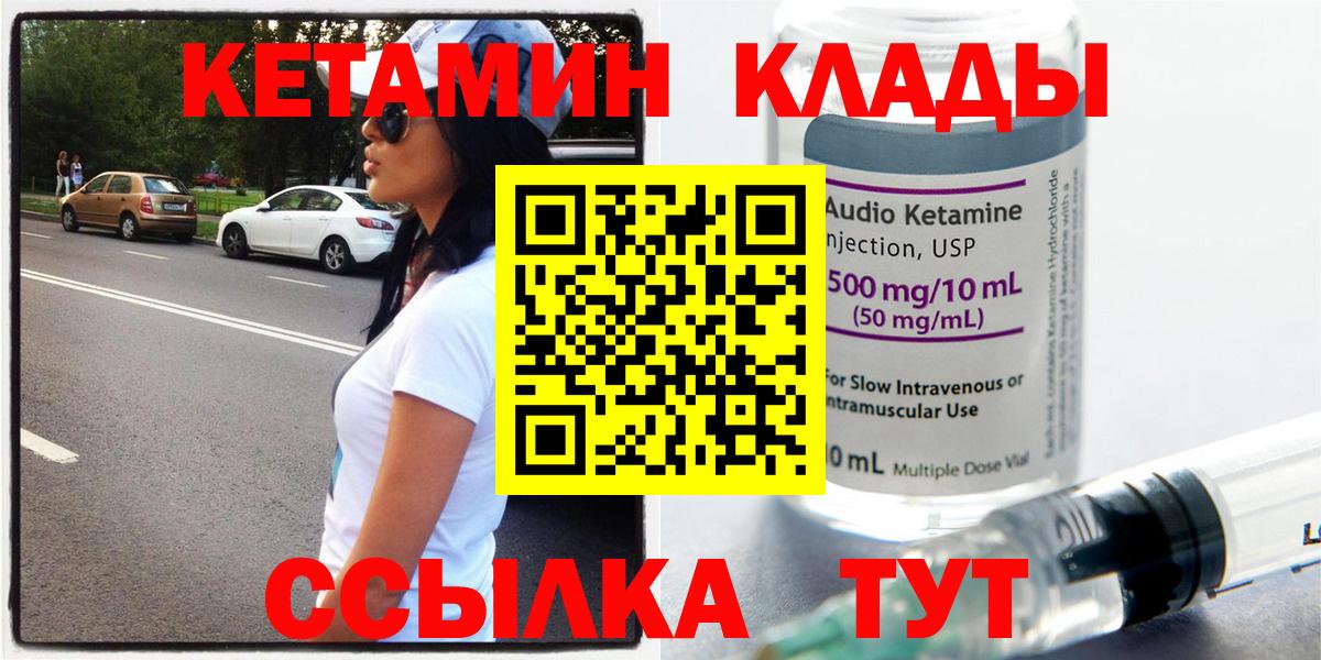 Горно-Алтайск  КЕТАМИН VHQ  Вход с VPN 