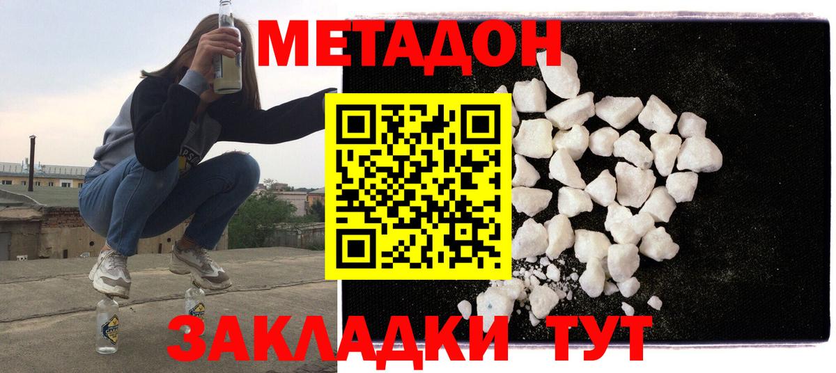 Метадон methadone  Вход с VPN  Метадон VHQ  Горно-Алтайск 