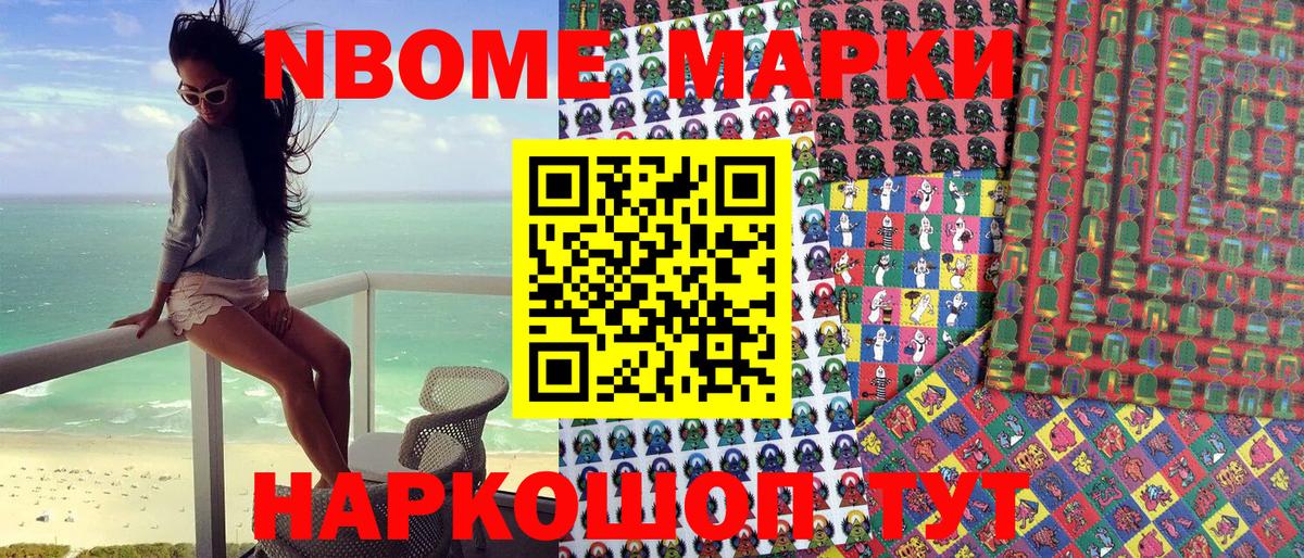 Марки 25I-NBOMe 1500мкг Горно-Алтайск