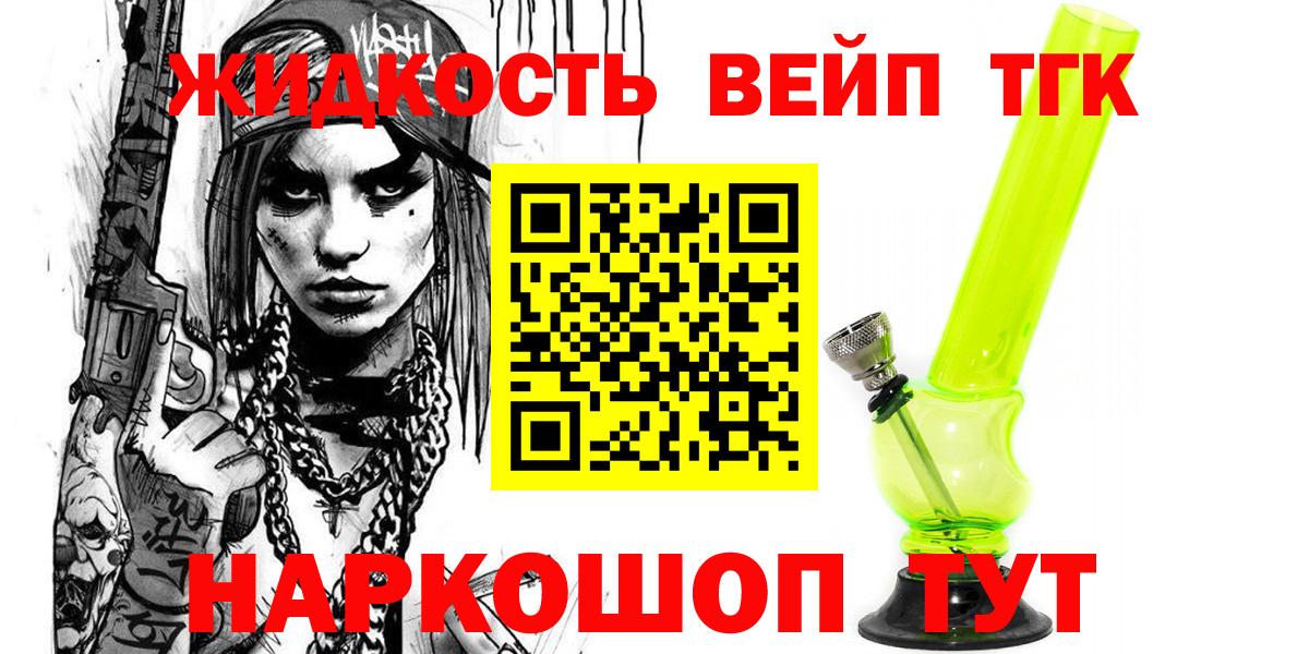 Горно-Алтайск  ТГК концентрат  Вход с VPN  Дистиллят ТГК вейп 